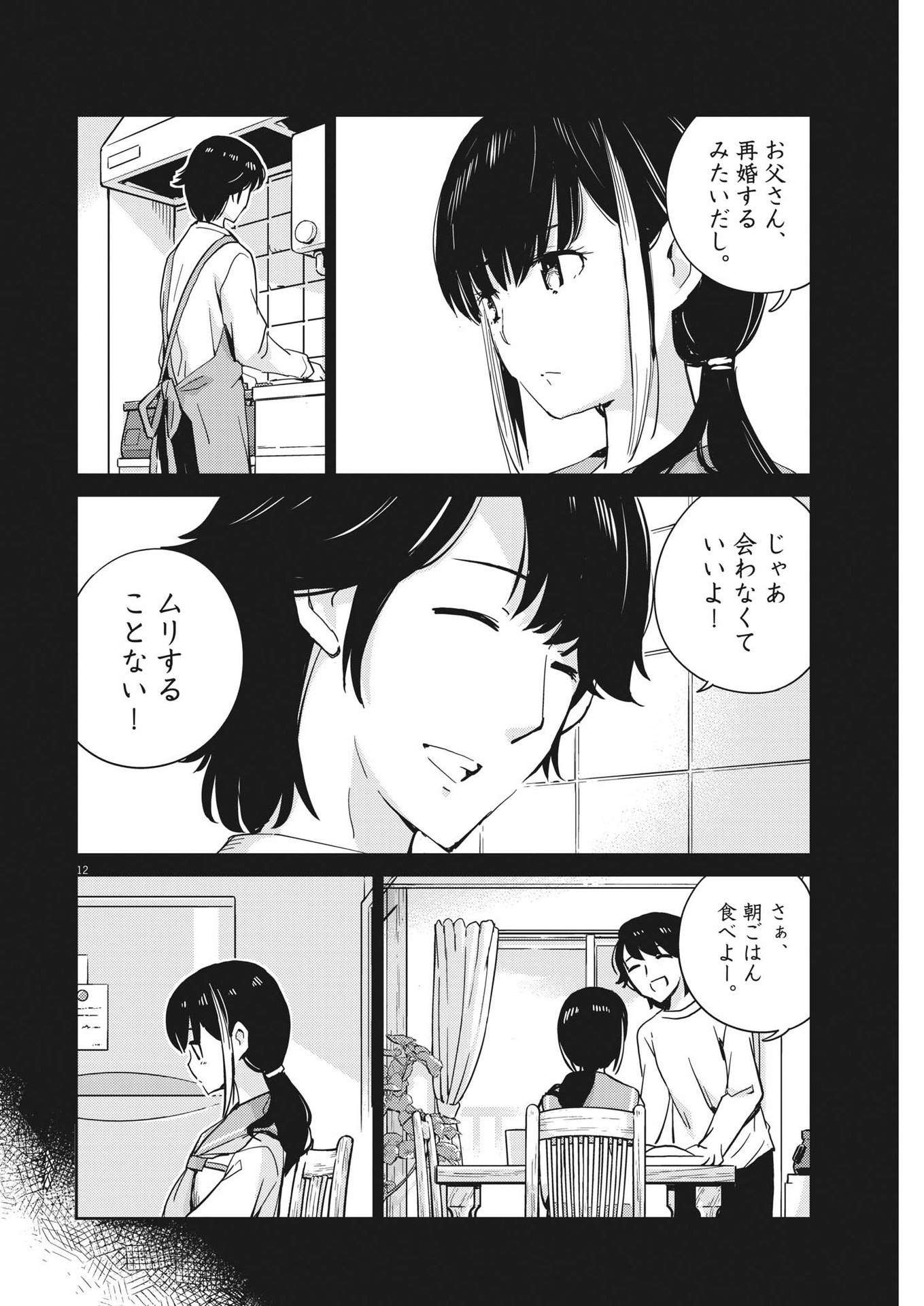 結婚するって、本当ですか 365 Days To The Wedding 第91話 - Page 12