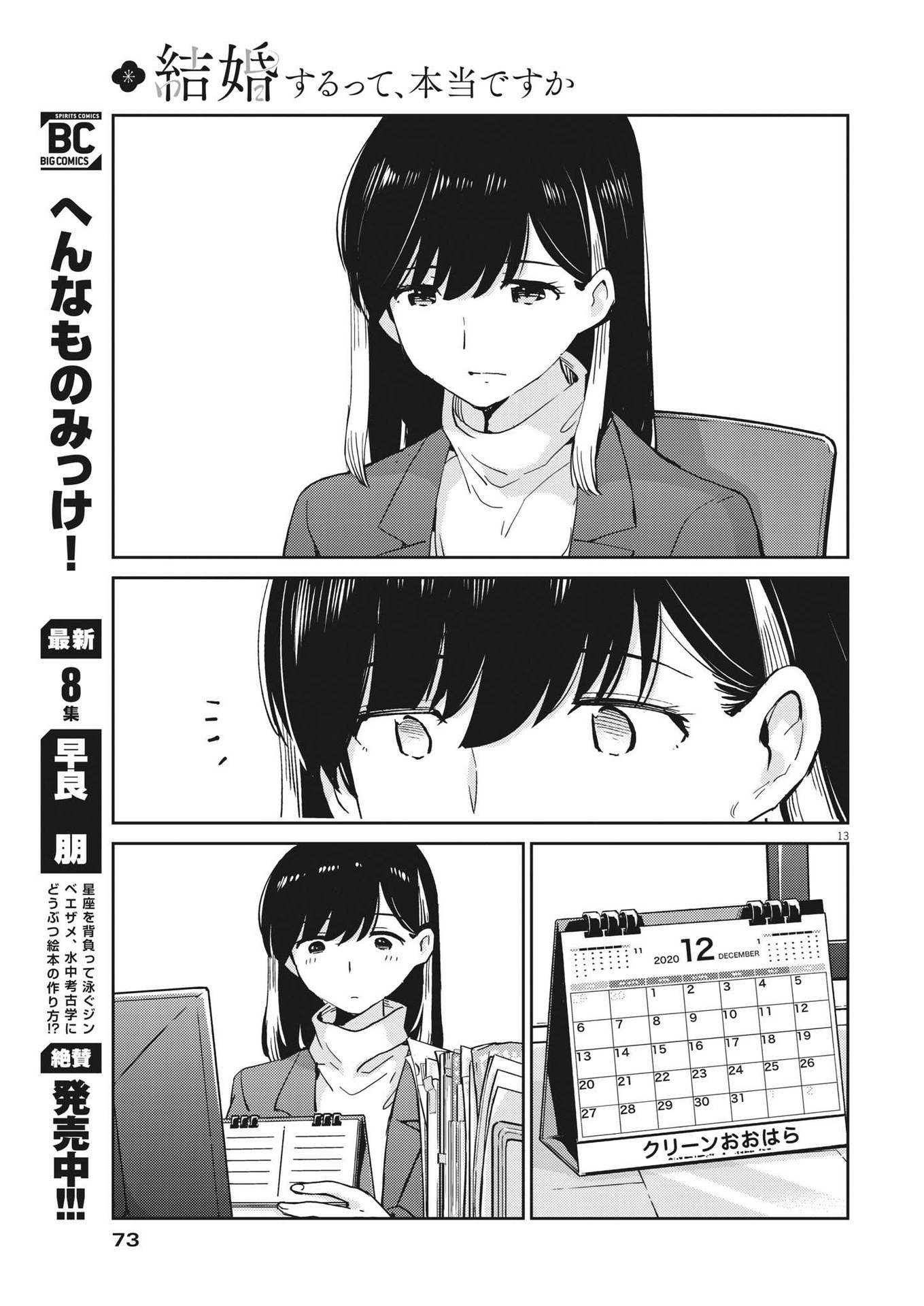 結婚するって、本当ですか 365 Days To The Wedding 第91話 - Page 13