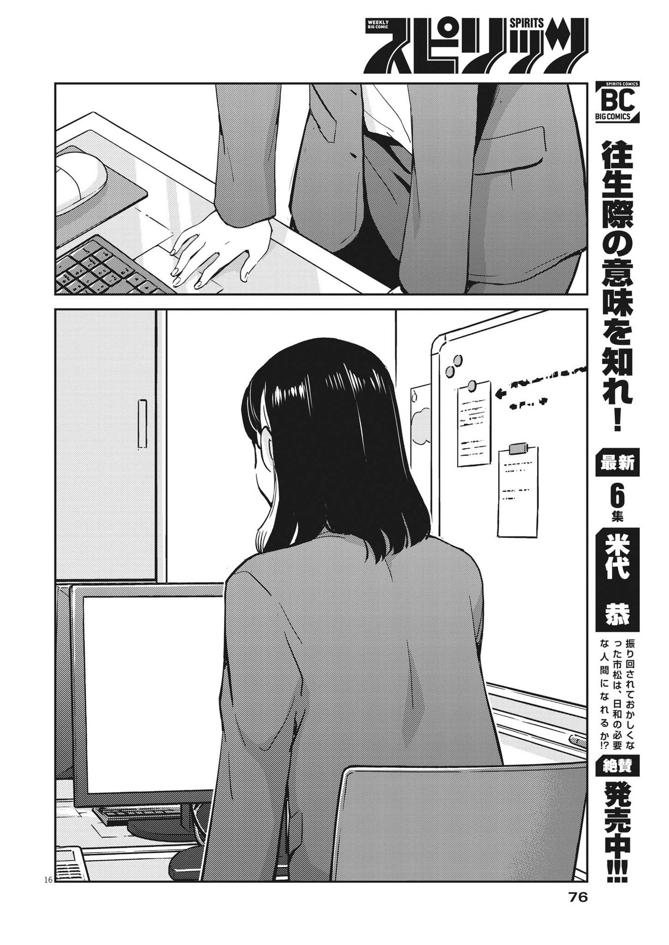 結婚するって、本当ですか 365 Days To The Wedding 第91話 - Page 16