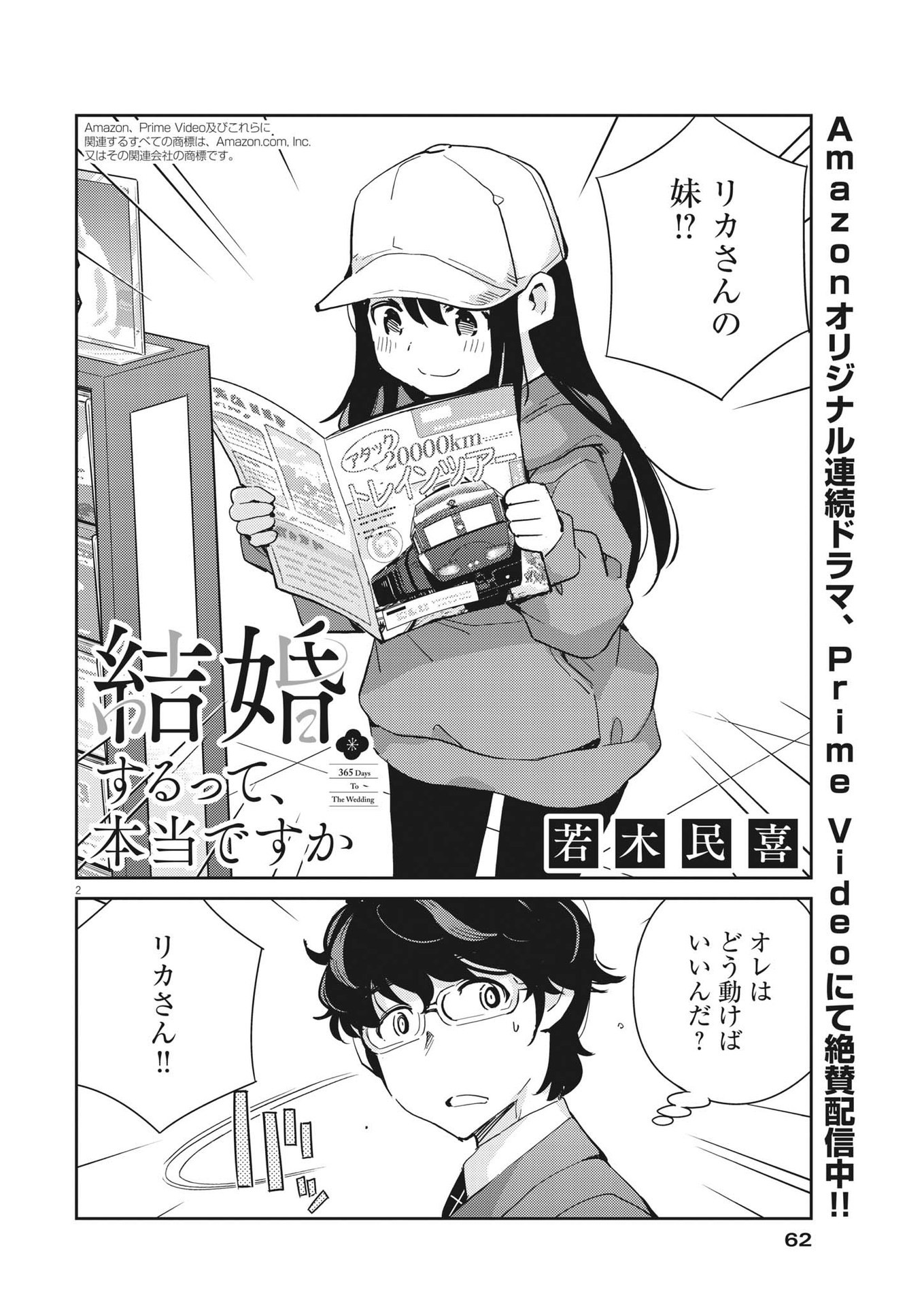 結婚するって、本当ですか 365 Days To The Wedding 第91話 - Page 2