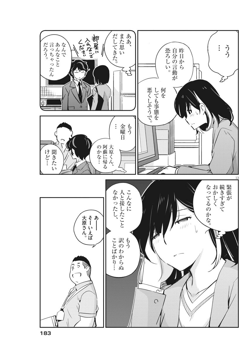 結婚するって、本当ですか 365 Days To The Wedding 第16話 - Page 10