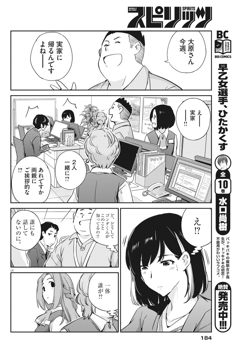 結婚するって、本当ですか 365 Days To The Wedding 第16話 - Page 11