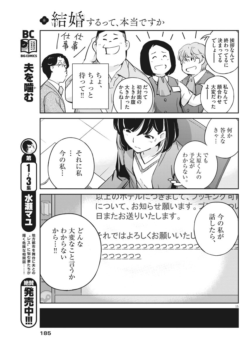 結婚するって、本当ですか 365 Days To The Wedding 第16話 - Page 12