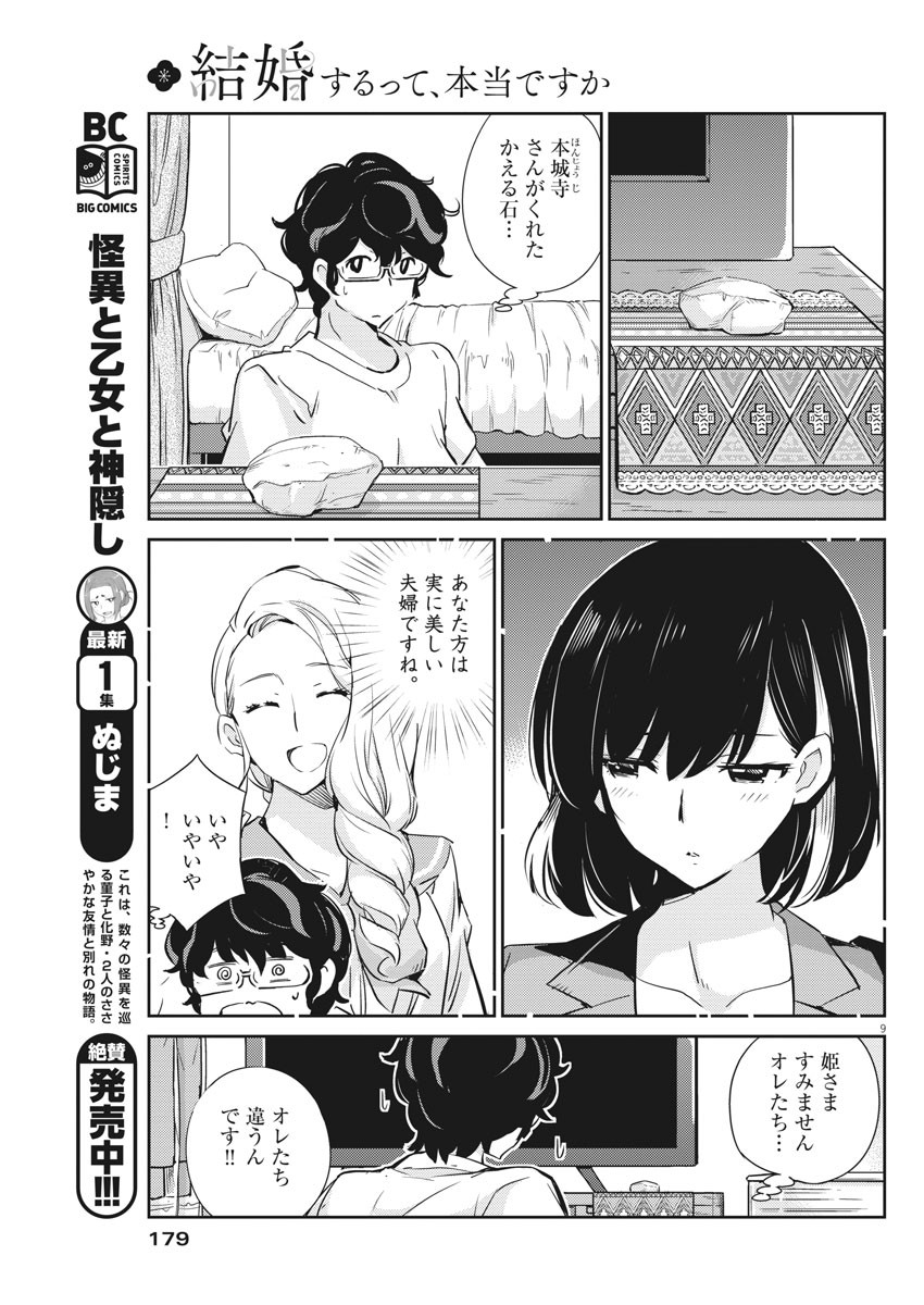 結婚するって、本当ですか 365 Days To The Wedding 第16話 - Page 6