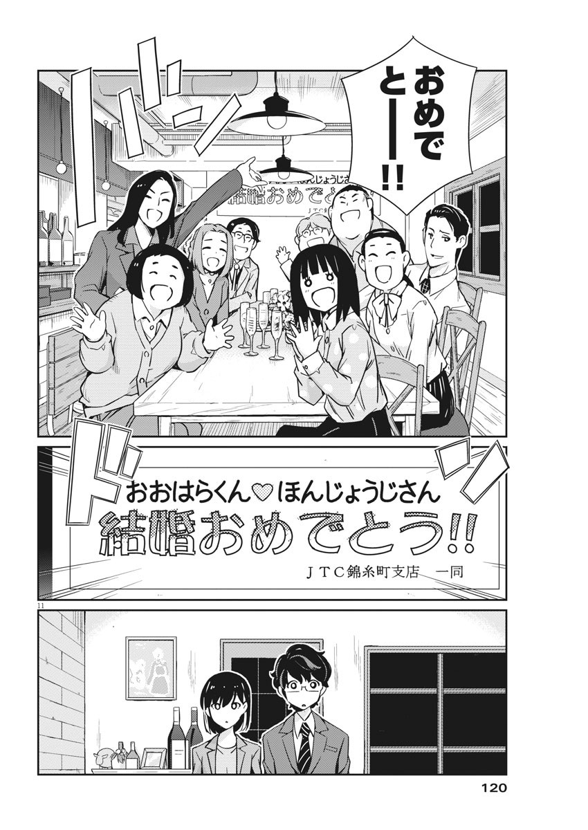 結婚するって、本当ですか 365 Days To The Wedding 第3話 - Page 3