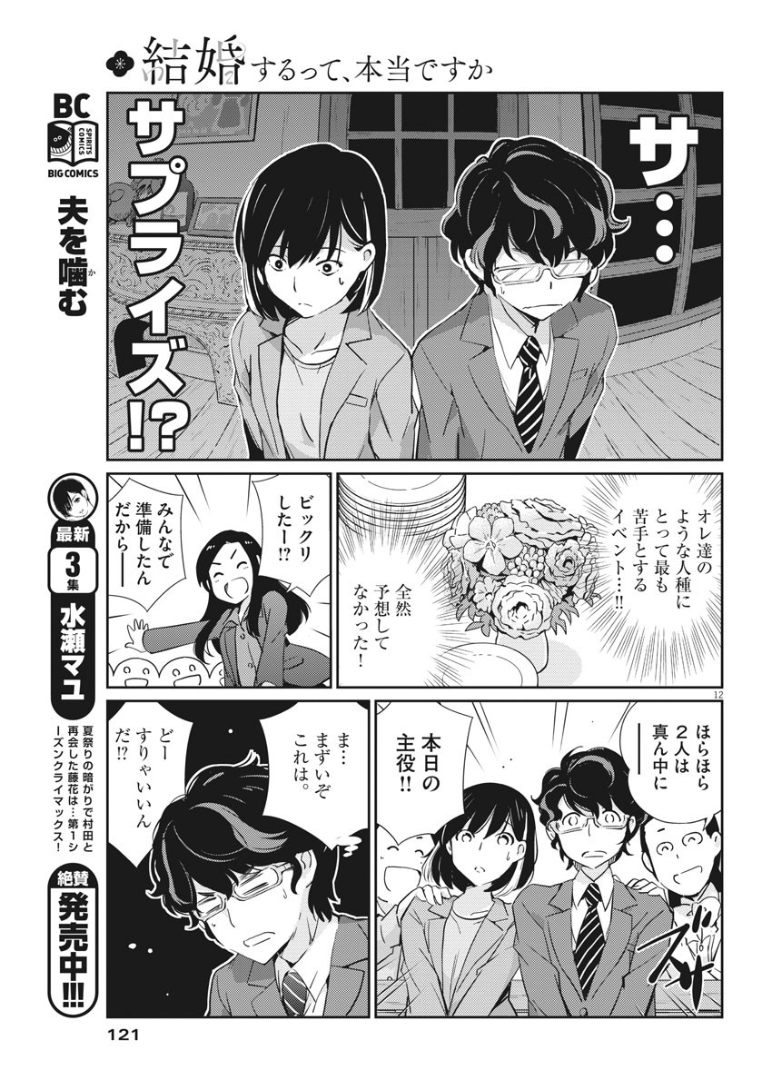 結婚するって、本当ですか 365 Days To The Wedding 第3話 - Page 4