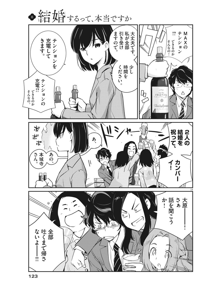 結婚するって、本当ですか 365 Days To The Wedding 第3話 - Page 5