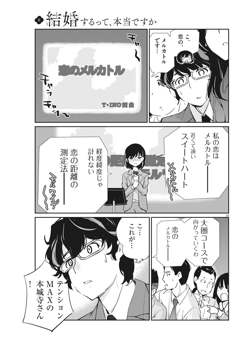 結婚するって、本当ですか 365 Days To The Wedding 第3話 - Page 8