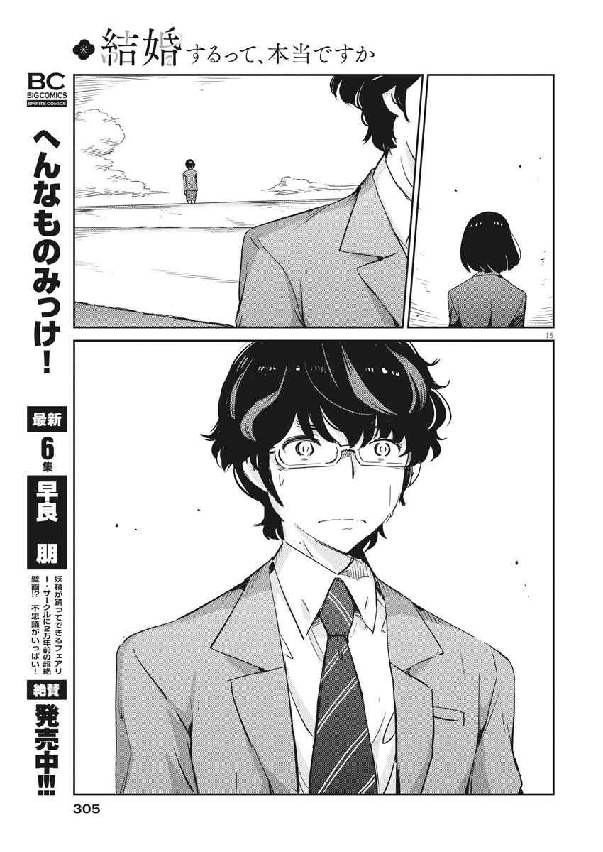 結婚するって、本当ですか 365 Days To The Wedding 第49話 - Page 9