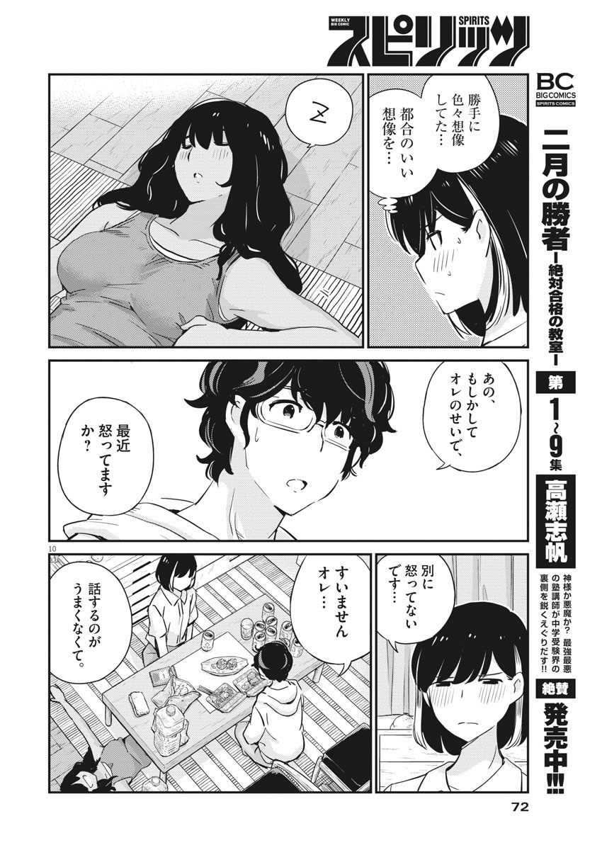 結婚するって、本当ですか 365 Days To The Wedding 第28話 - Page 4