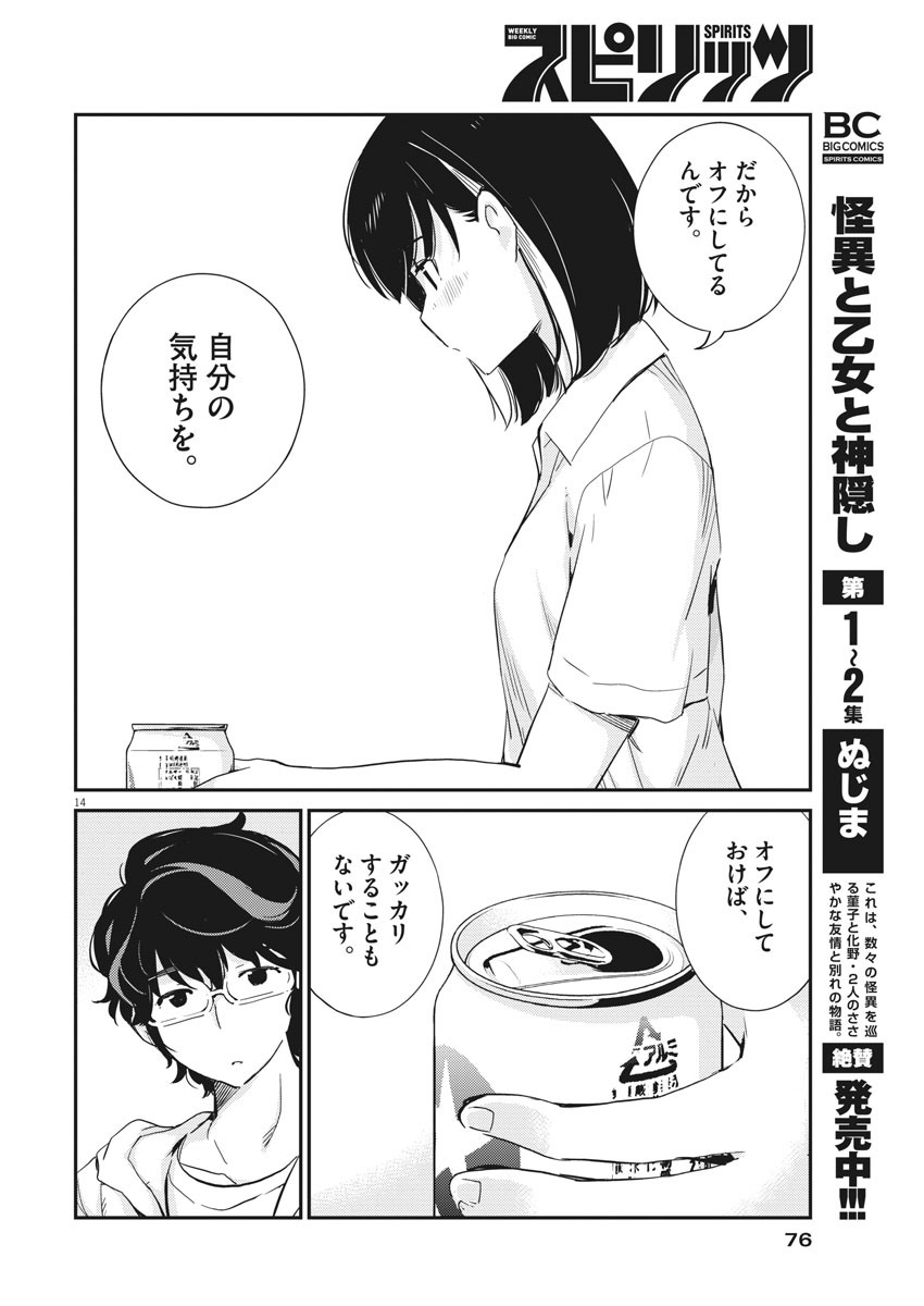 結婚するって、本当ですか 365 Days To The Wedding 第28話 - Page 6