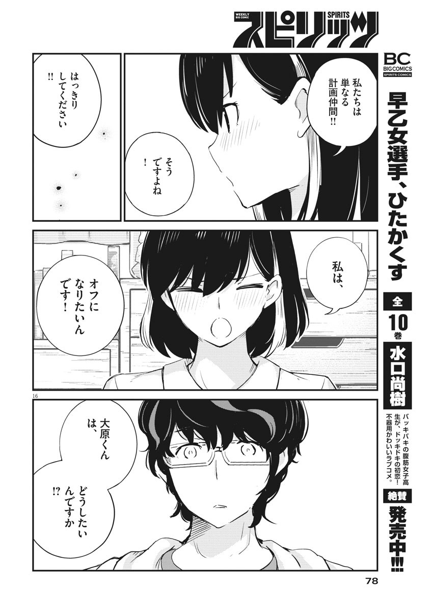 結婚するって、本当ですか 365 Days To The Wedding 第28話 - Page 8