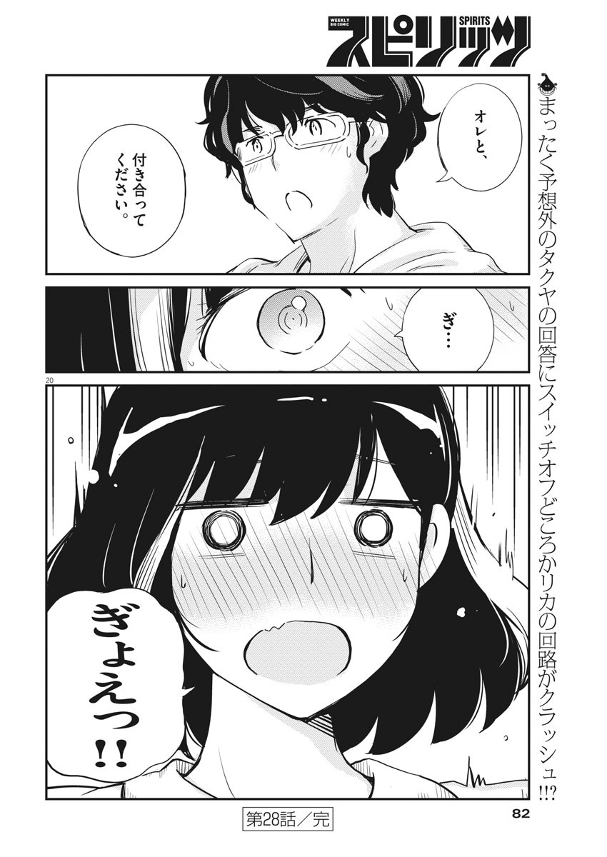 結婚するって、本当ですか 365 Days To The Wedding 第28話 - Page 10