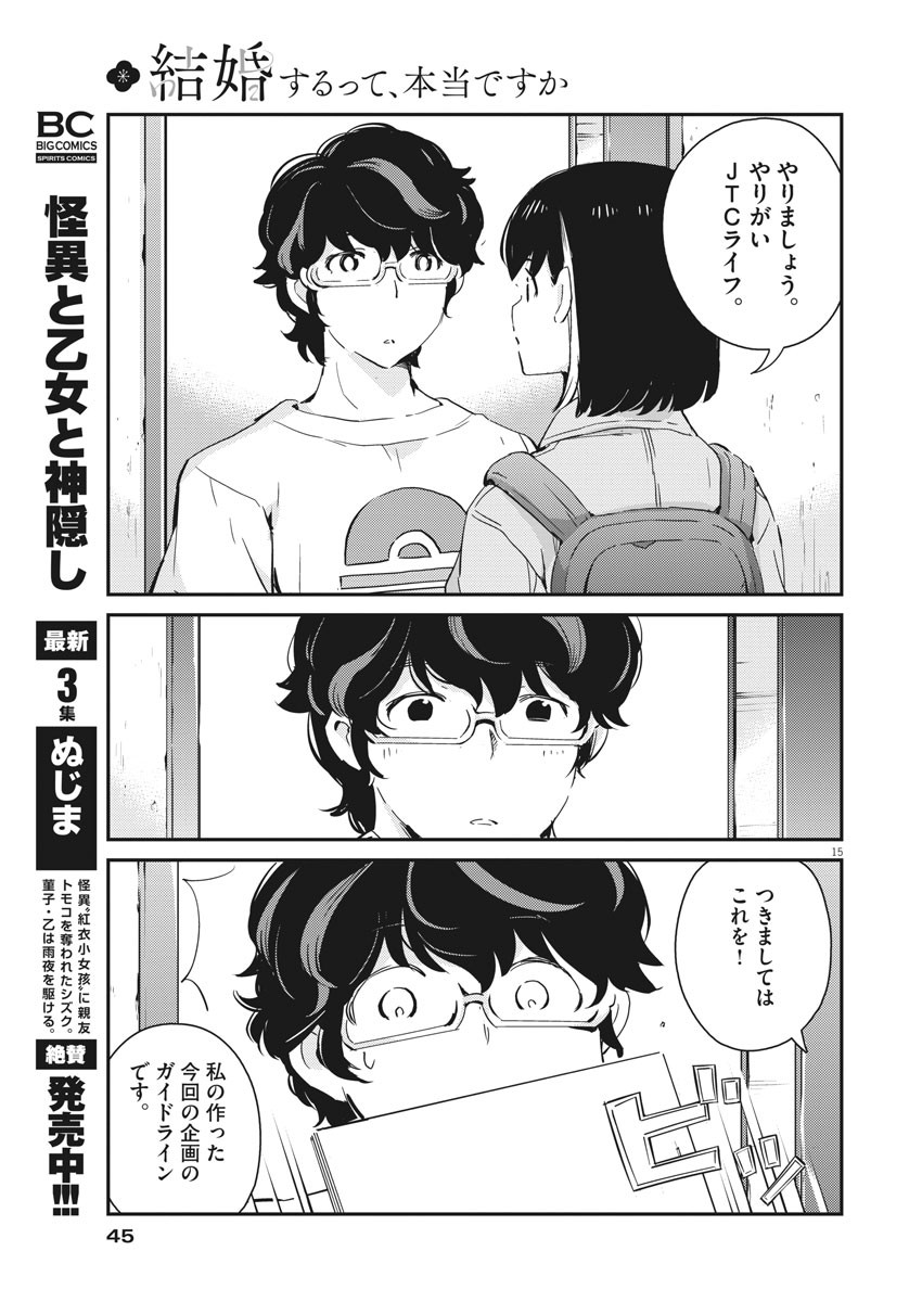 結婚するって、本当ですか 365 Days To The Wedding 第41話 - Page 15