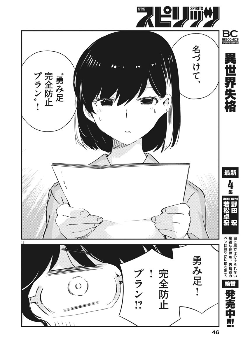 結婚するって、本当ですか 365 Days To The Wedding 第41話 - Page 16