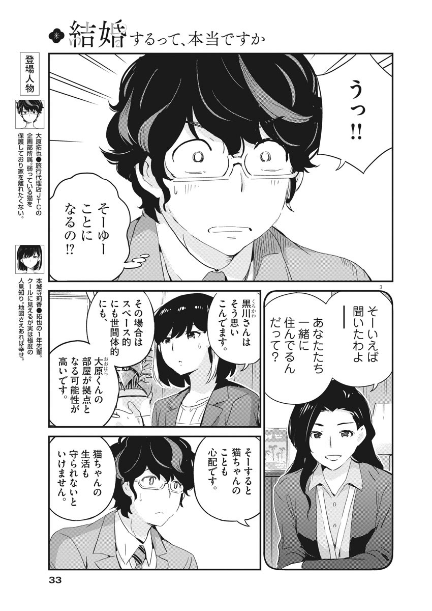 結婚するって、本当ですか 365 Days To The Wedding 第41話 - Page 3