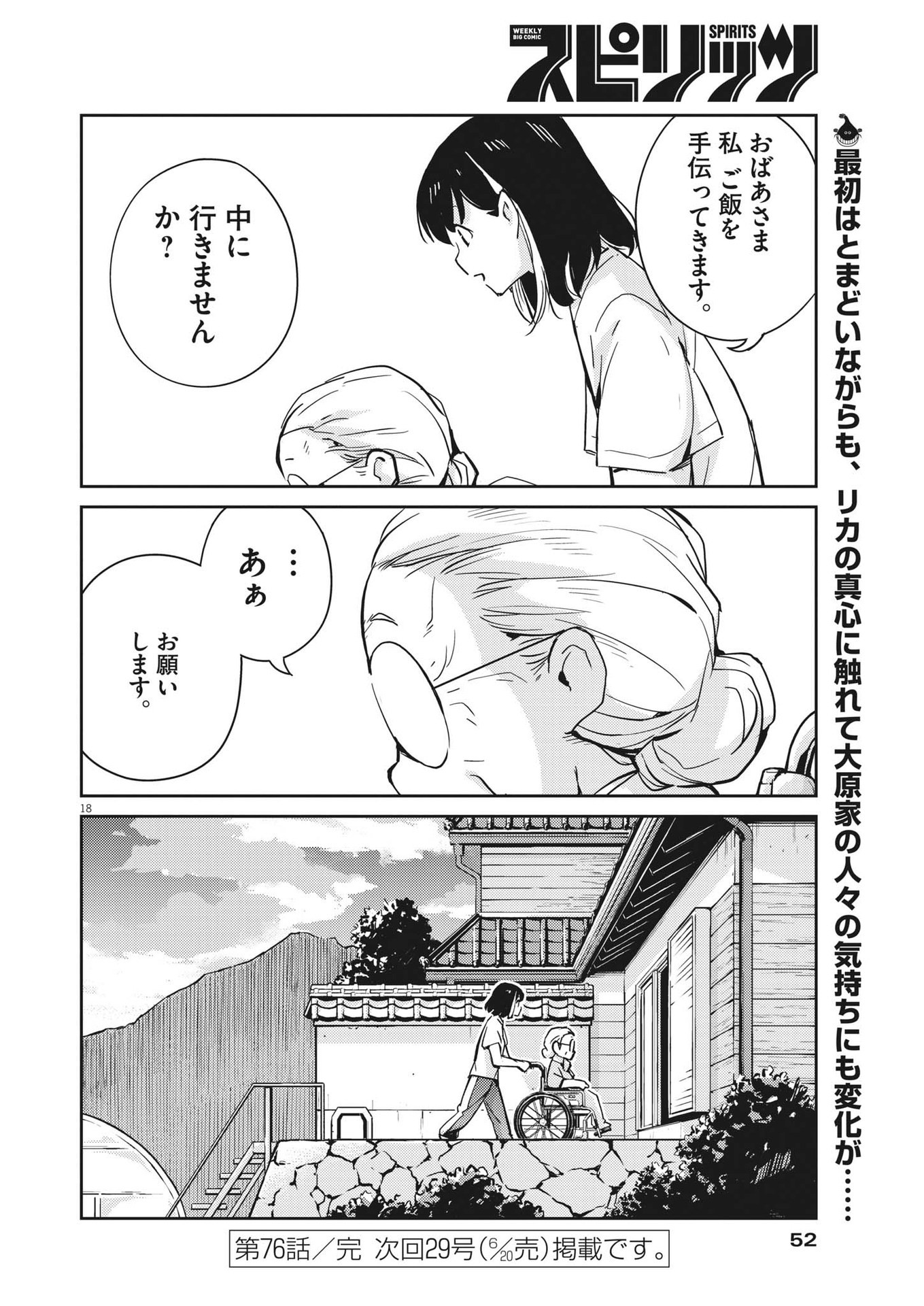 結婚するって、本当ですか 365 Days To The Wedding 第76話 - Page 18