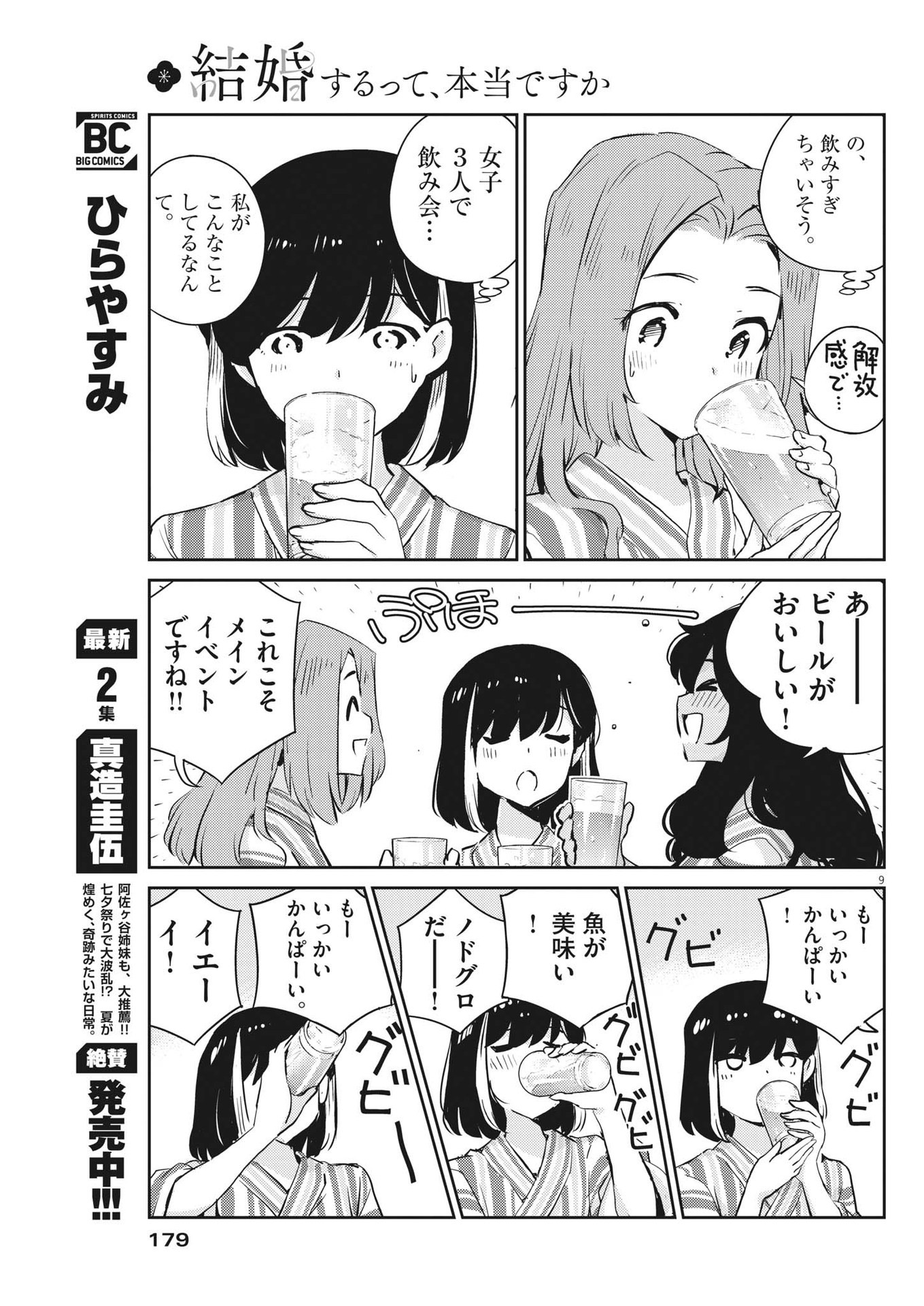 結婚するって、本当ですか 365 Days To The Wedding 第65話 - Page 10