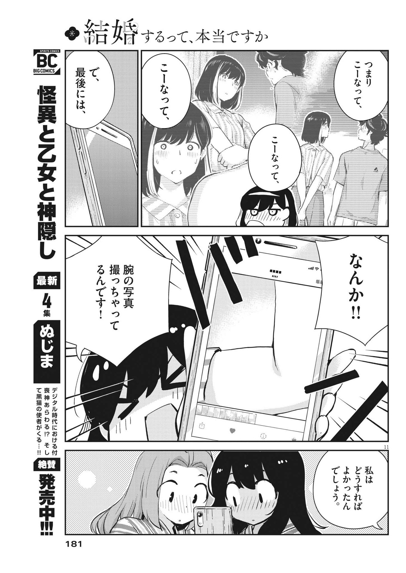 結婚するって、本当ですか 365 Days To The Wedding 第65話 - Page 12