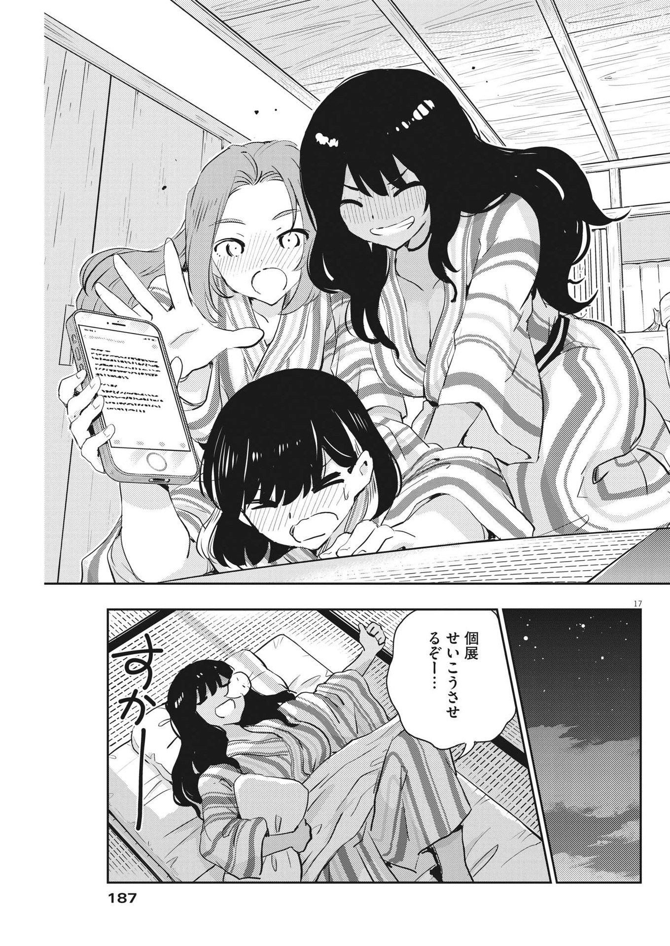 結婚するって、本当ですか 365 Days To The Wedding 第65話 - Page 18