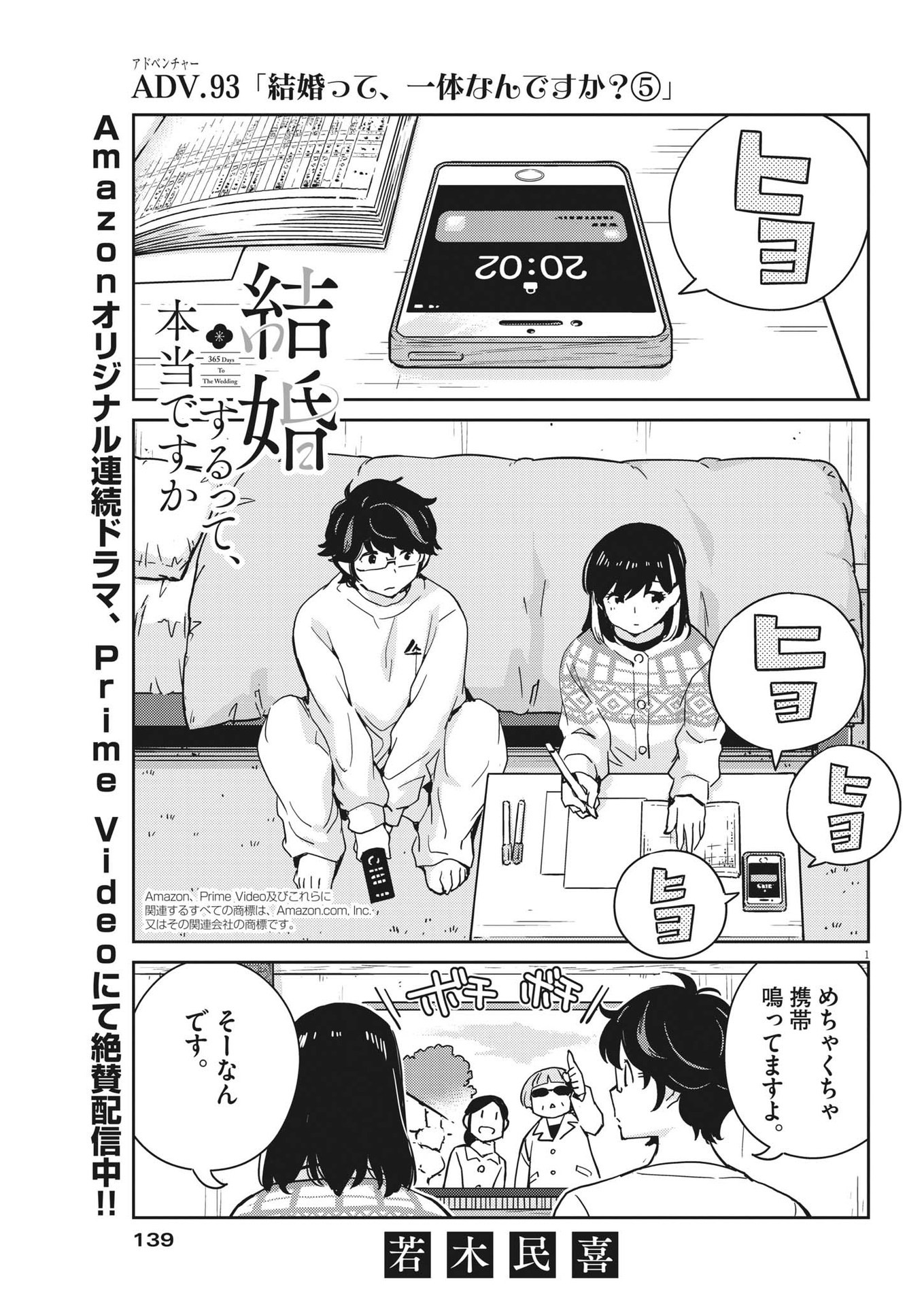 結婚するって、本当ですか 365 Days To The Wedding 第93話 - Page 1