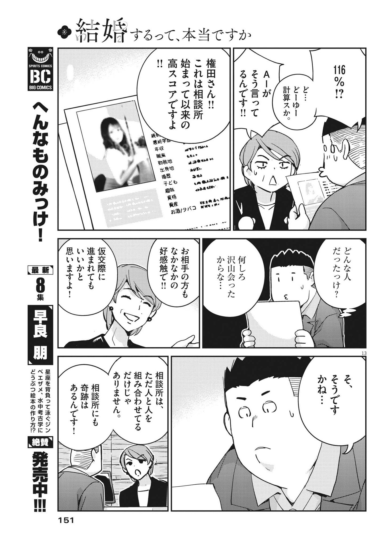 結婚するって、本当ですか 365 Days To The Wedding 第93話 - Page 13