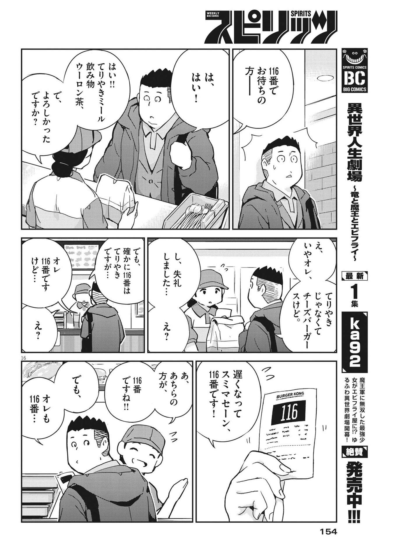 結婚するって、本当ですか 365 Days To The Wedding 第93話 - Page 16