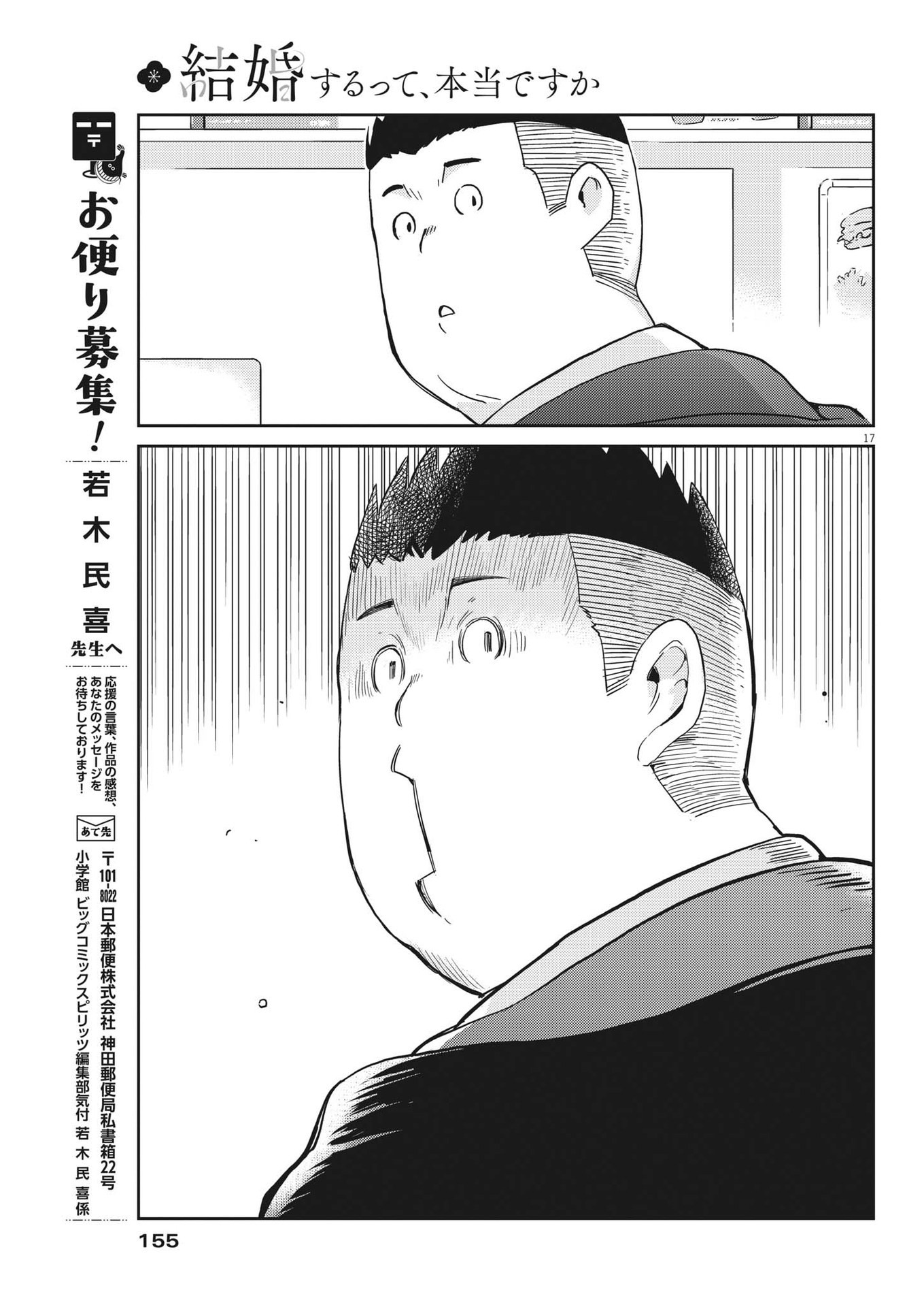 結婚するって、本当ですか 365 Days To The Wedding 第93話 - Page 17