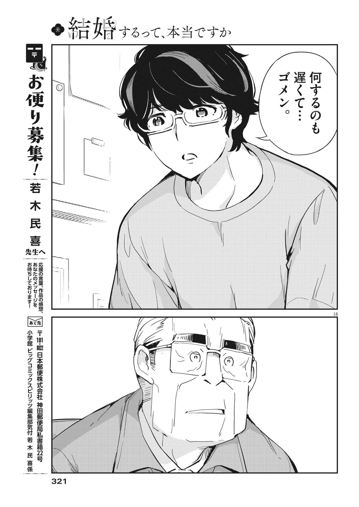 結婚するって、本当ですか 365 Days To The Wedding 第88話 - Page 18