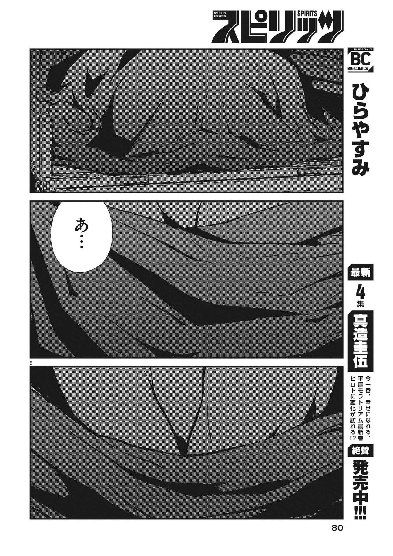 結婚するって、本当ですか 365 Days To The Wedding 第86話 - Page 8