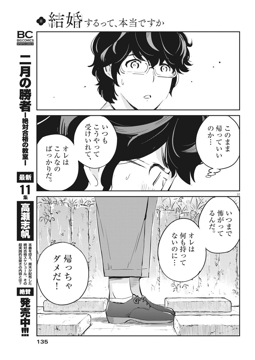 結婚するって、本当ですか 365 Days To The Wedding 第38話 - Page 10