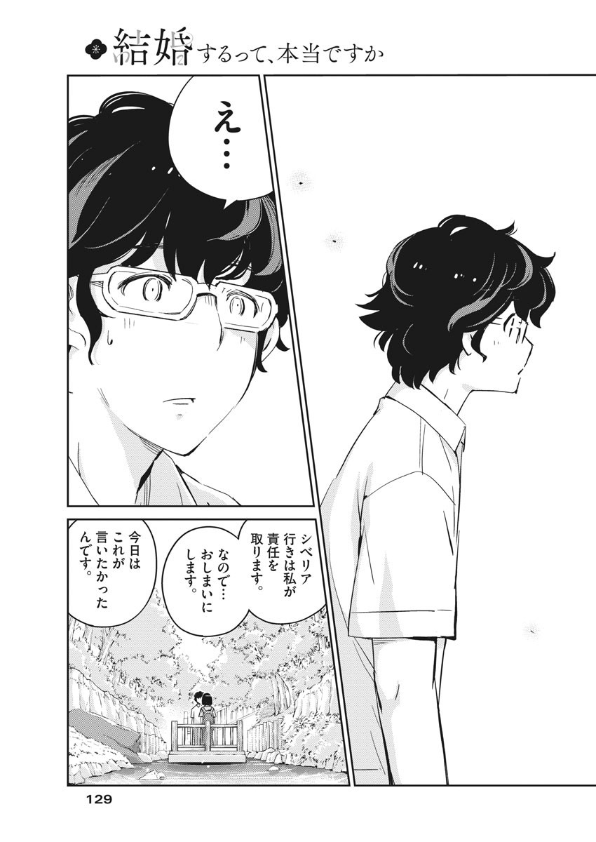 結婚するって、本当ですか 365 Days To The Wedding 第38話 - Page 4