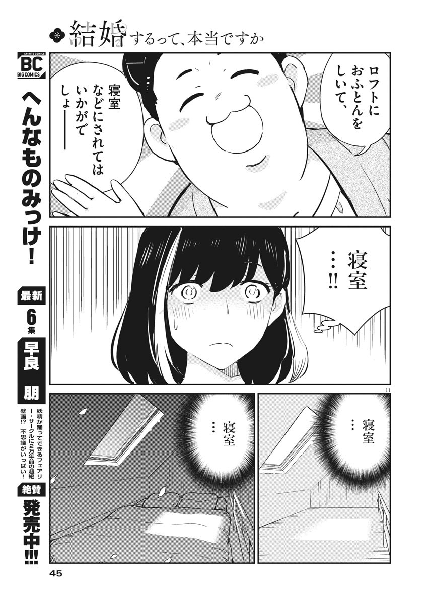 結婚するって、本当ですか 365 Days To The Wedding 第60話 - Page 11