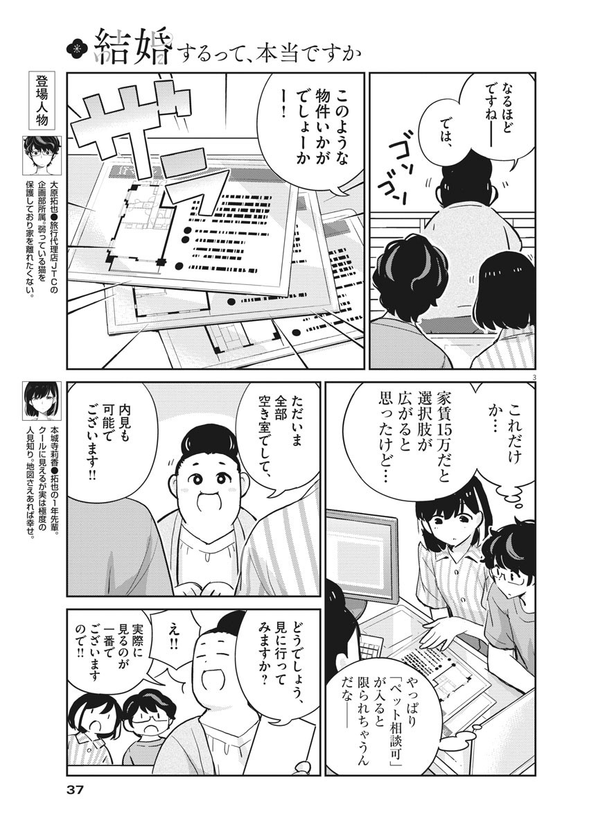 結婚するって、本当ですか 365 Days To The Wedding 第60話 - Page 3