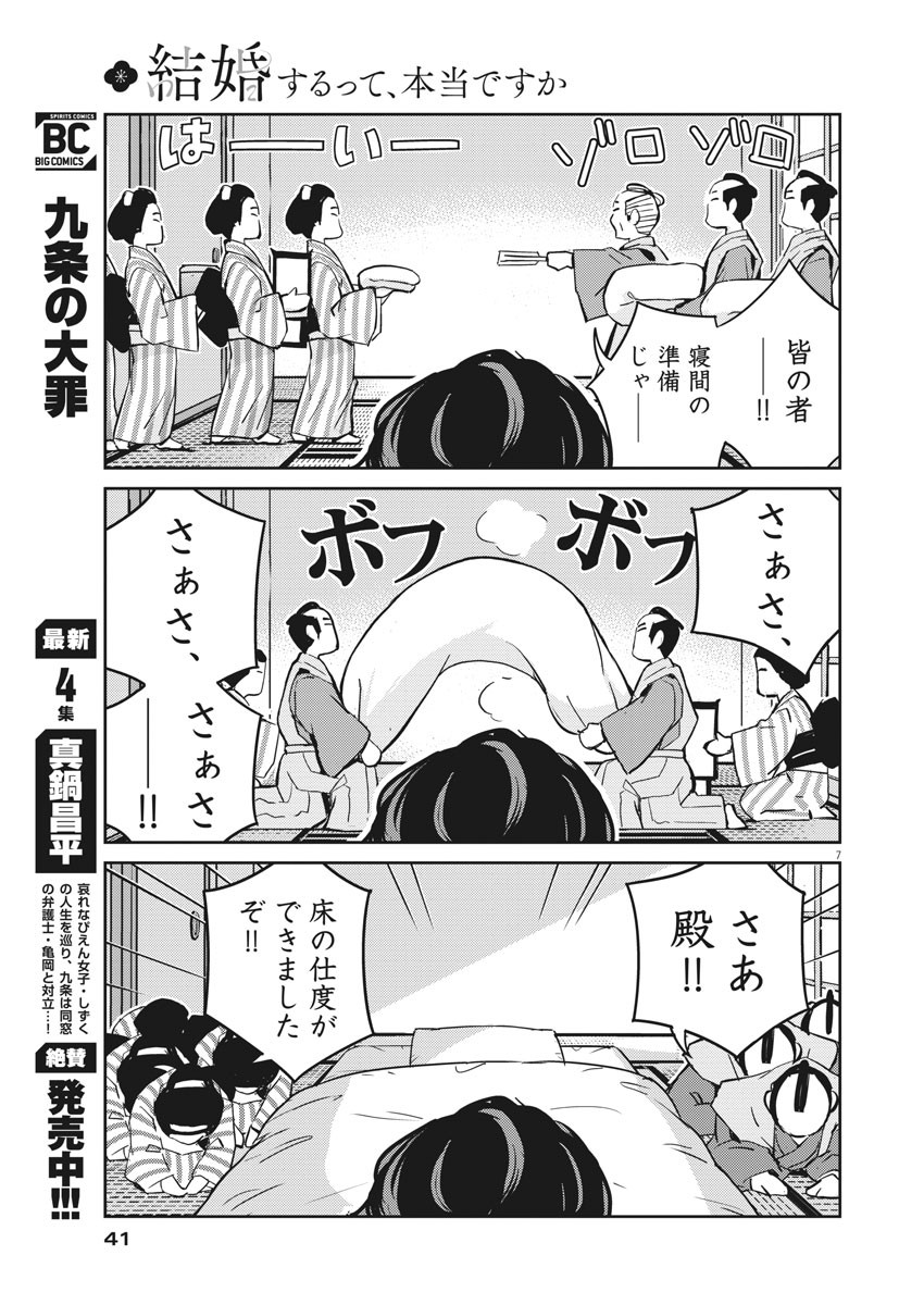 結婚するって、本当ですか 365 Days To The Wedding 第60話 - Page 7