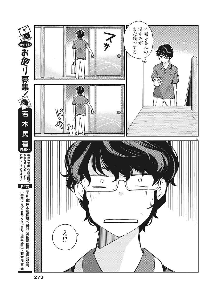 結婚するって、本当ですか 365 Days To The Wedding 第20話 - Page 17