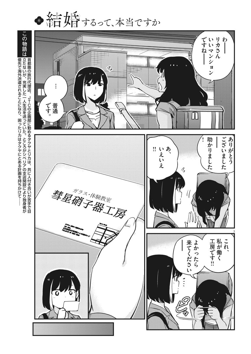 結婚するって、本当ですか 365 Days To The Wedding 第27話 - Page 3