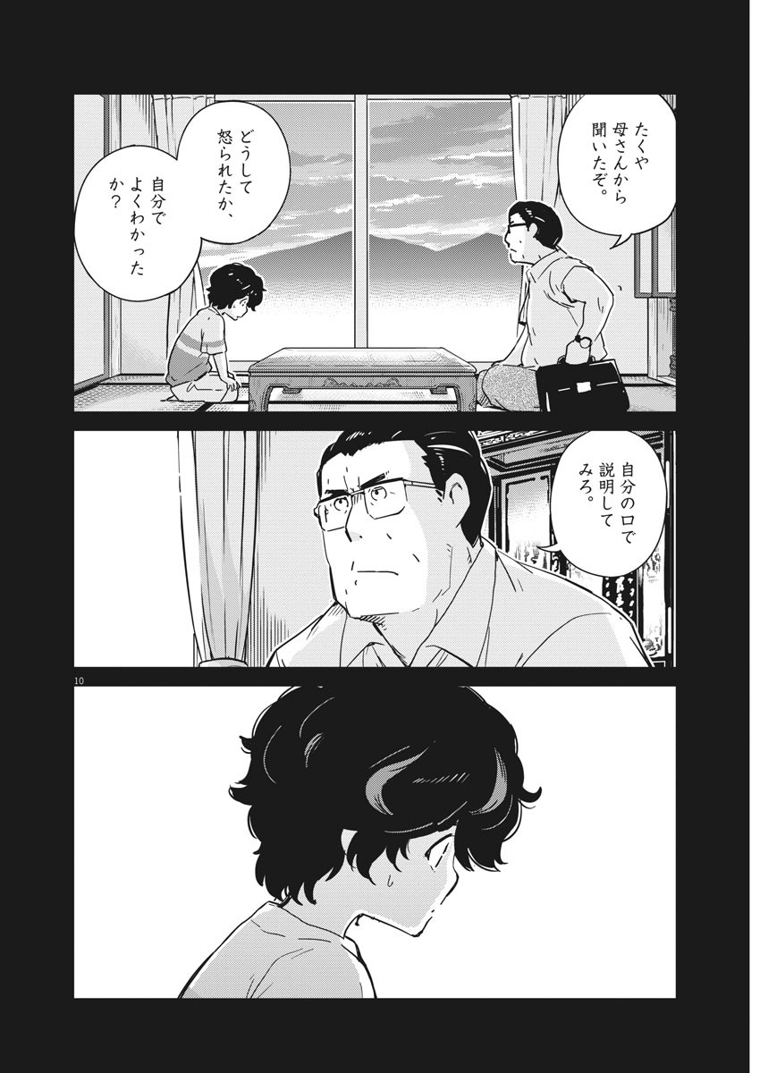 結婚するって、本当ですか 365 Days To The Wedding 第47話 - Page 10