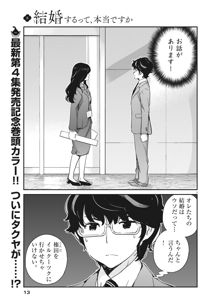 結婚するって、本当ですか 365 Days To The Wedding 第47話 - Page 3