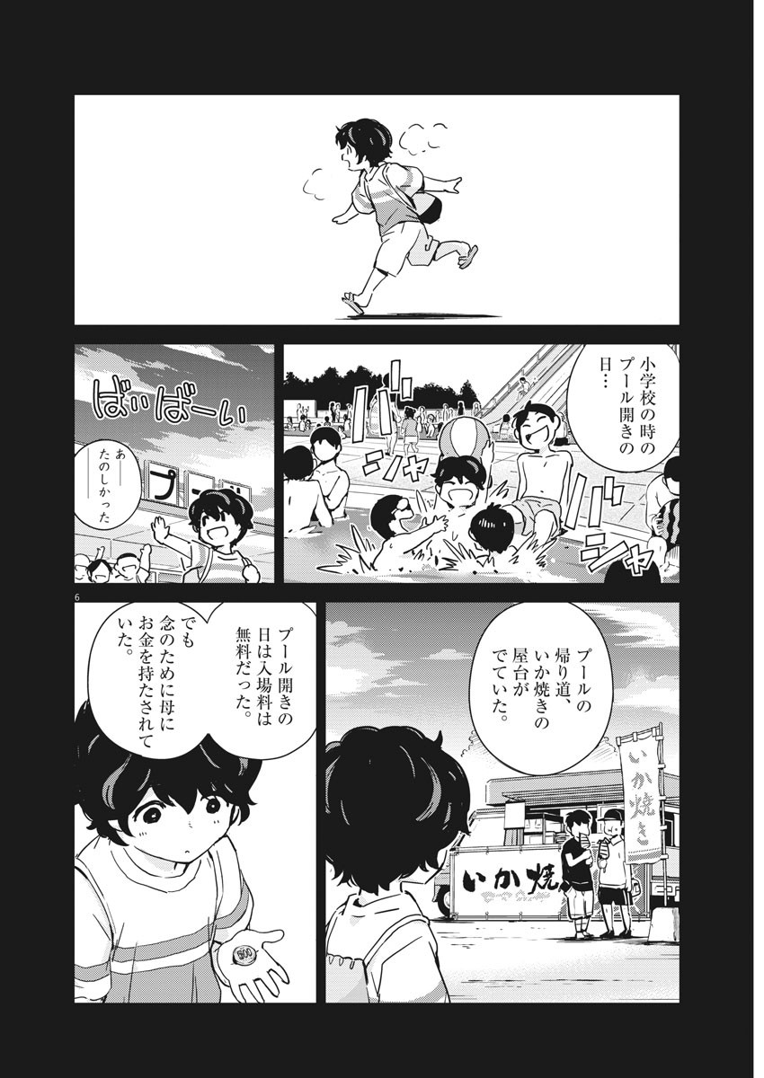 結婚するって、本当ですか 365 Days To The Wedding 第47話 - Page 6