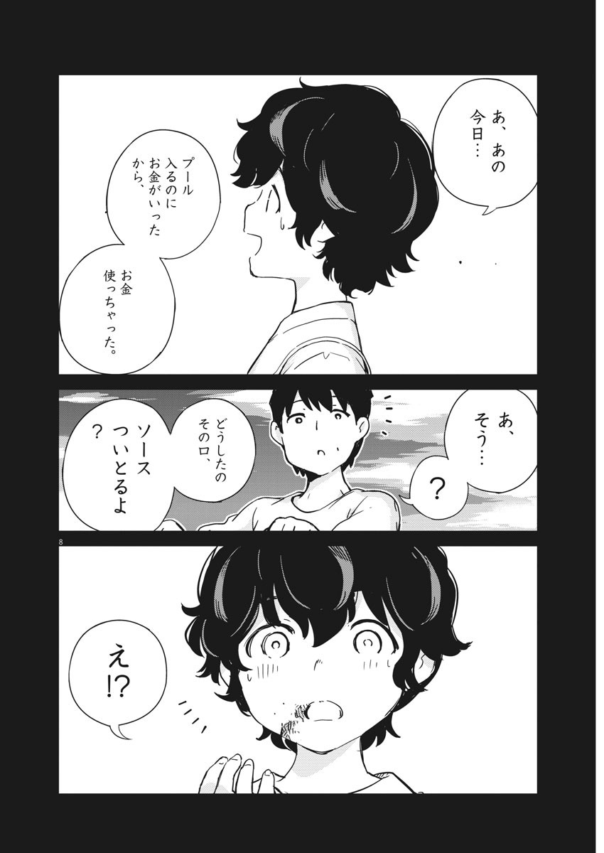 結婚するって、本当ですか 365 Days To The Wedding 第47話 - Page 8