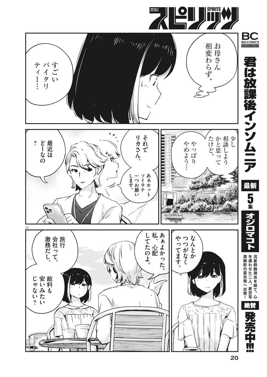 結婚するって、本当ですか 365 Days To The Wedding 第35話 - Page 9