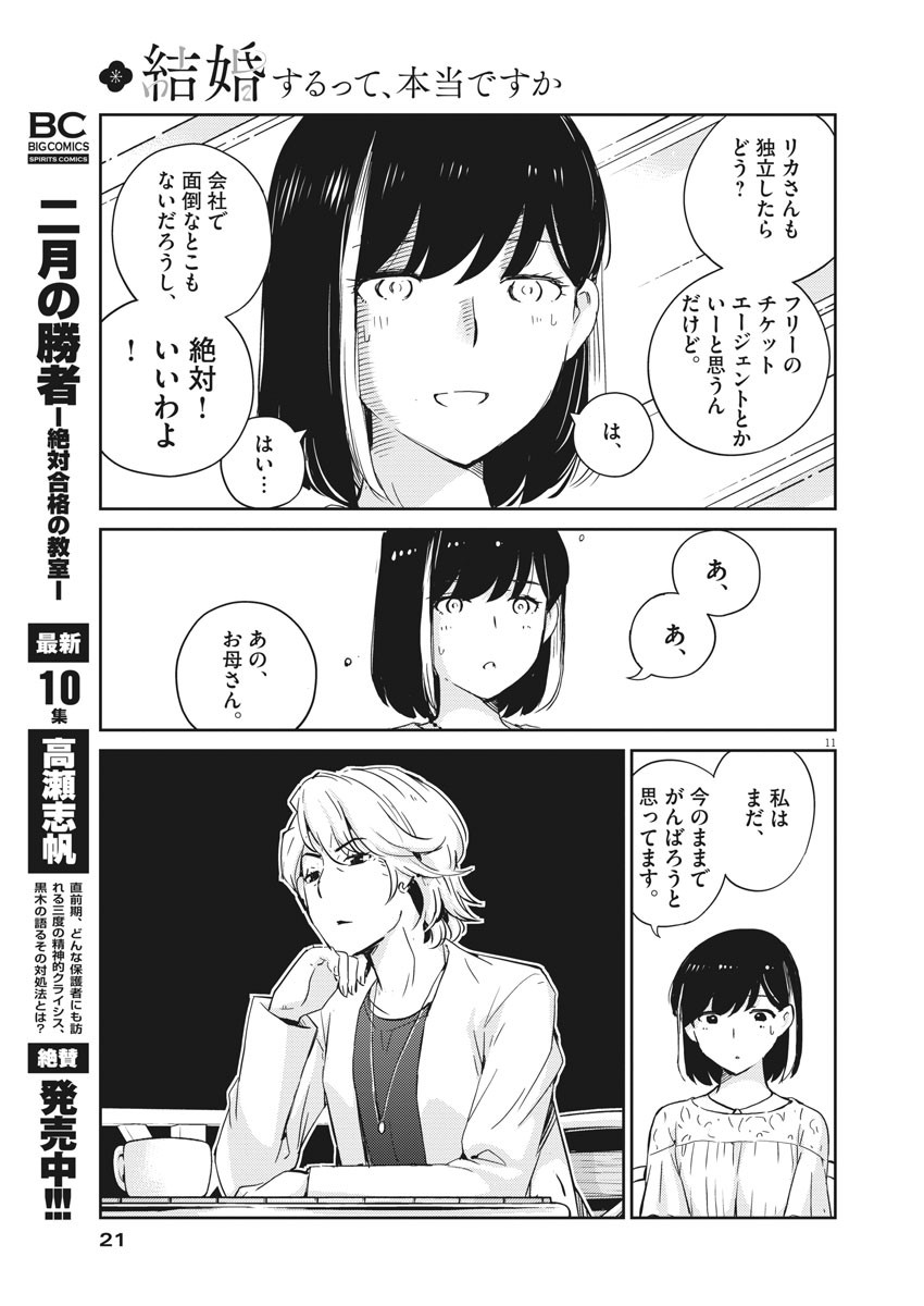 結婚するって、本当ですか 365 Days To The Wedding 第35話 - Page 10