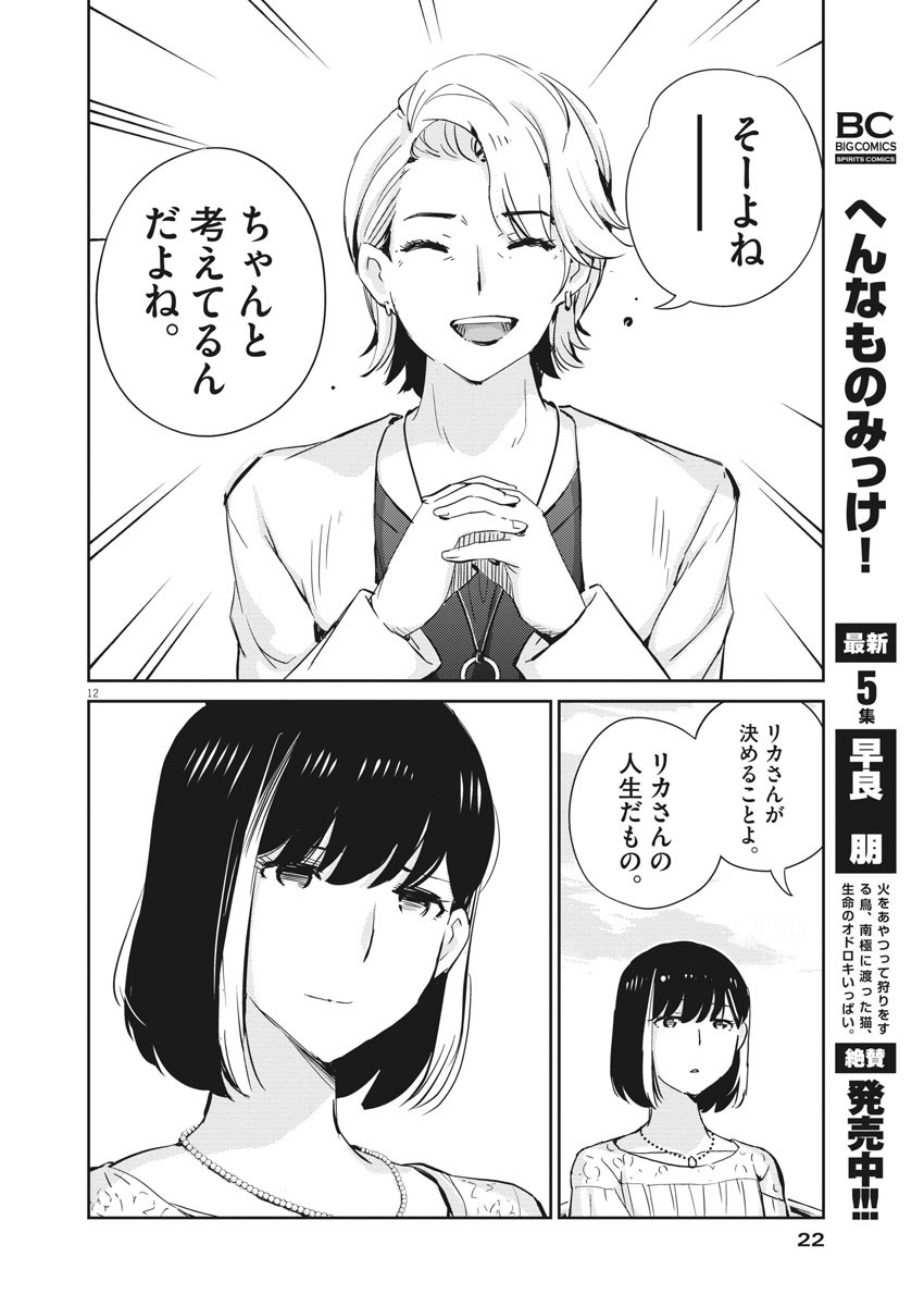 結婚するって、本当ですか 365 Days To The Wedding 第35話 - Page 11