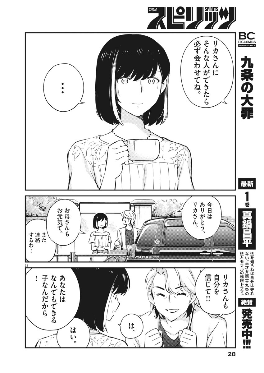 結婚するって、本当ですか 365 Days To The Wedding 第35話 - Page 17