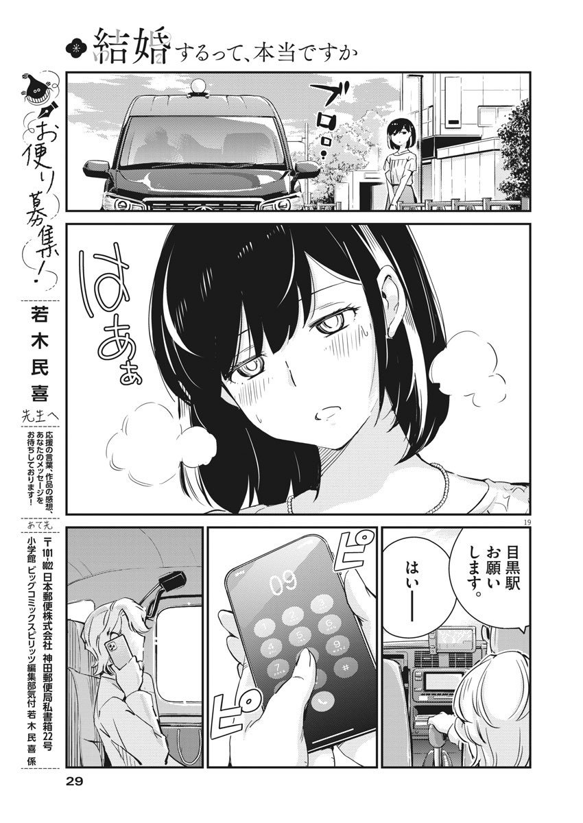 結婚するって、本当ですか 365 Days To The Wedding 第35話 - Page 18