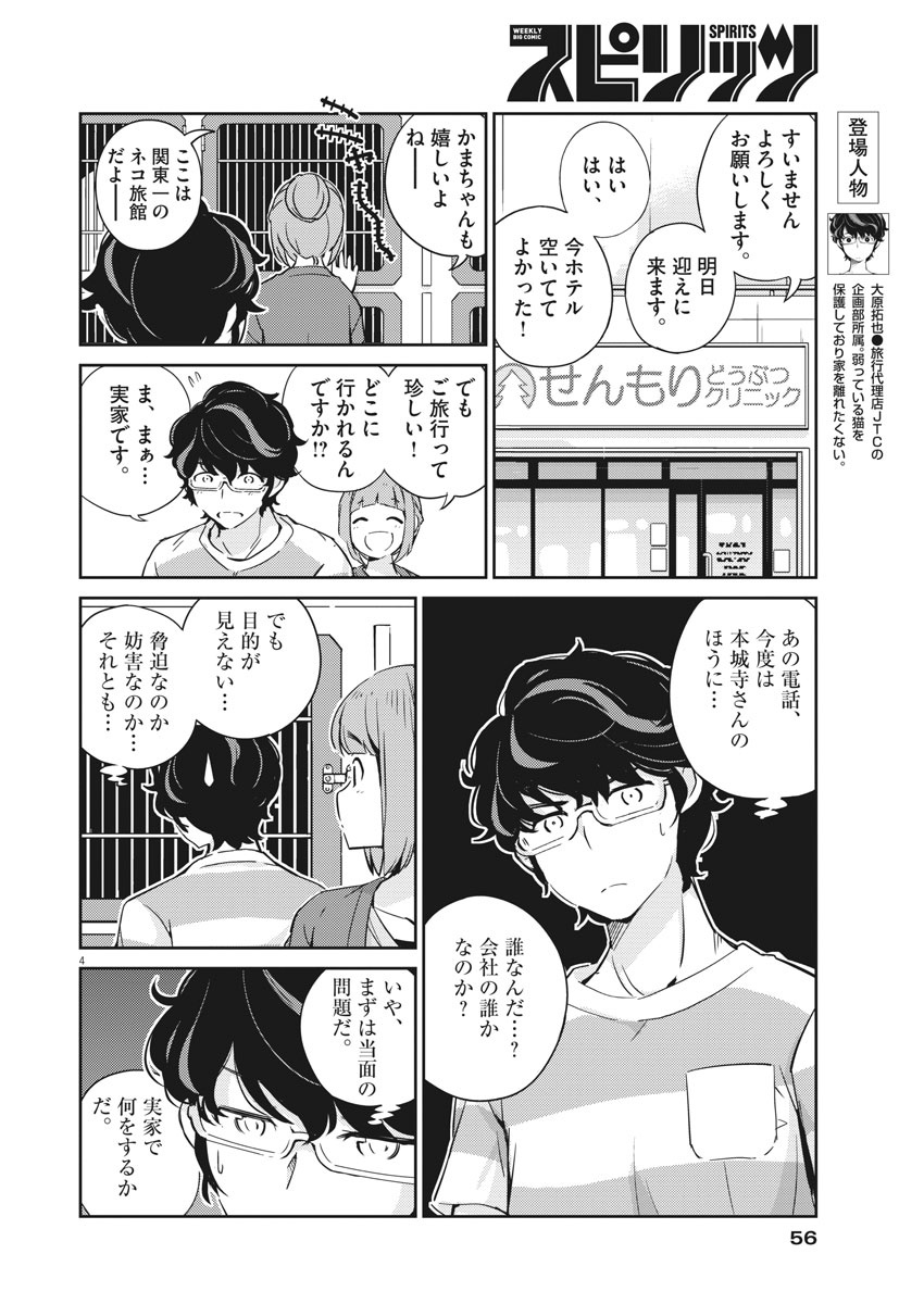 結婚するって、本当ですか 365 Days To The Wedding 第17話 - Page 4