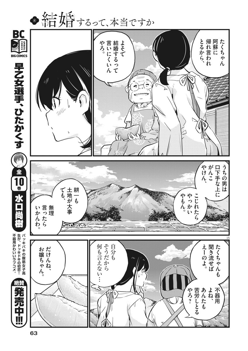 結婚するって、本当ですか 365 Days To The Wedding 第19話 - Page 10