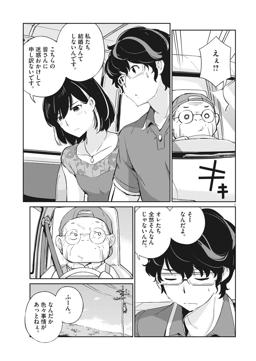 結婚するって、本当ですか 365 Days To The Wedding 第19話 - Page 4