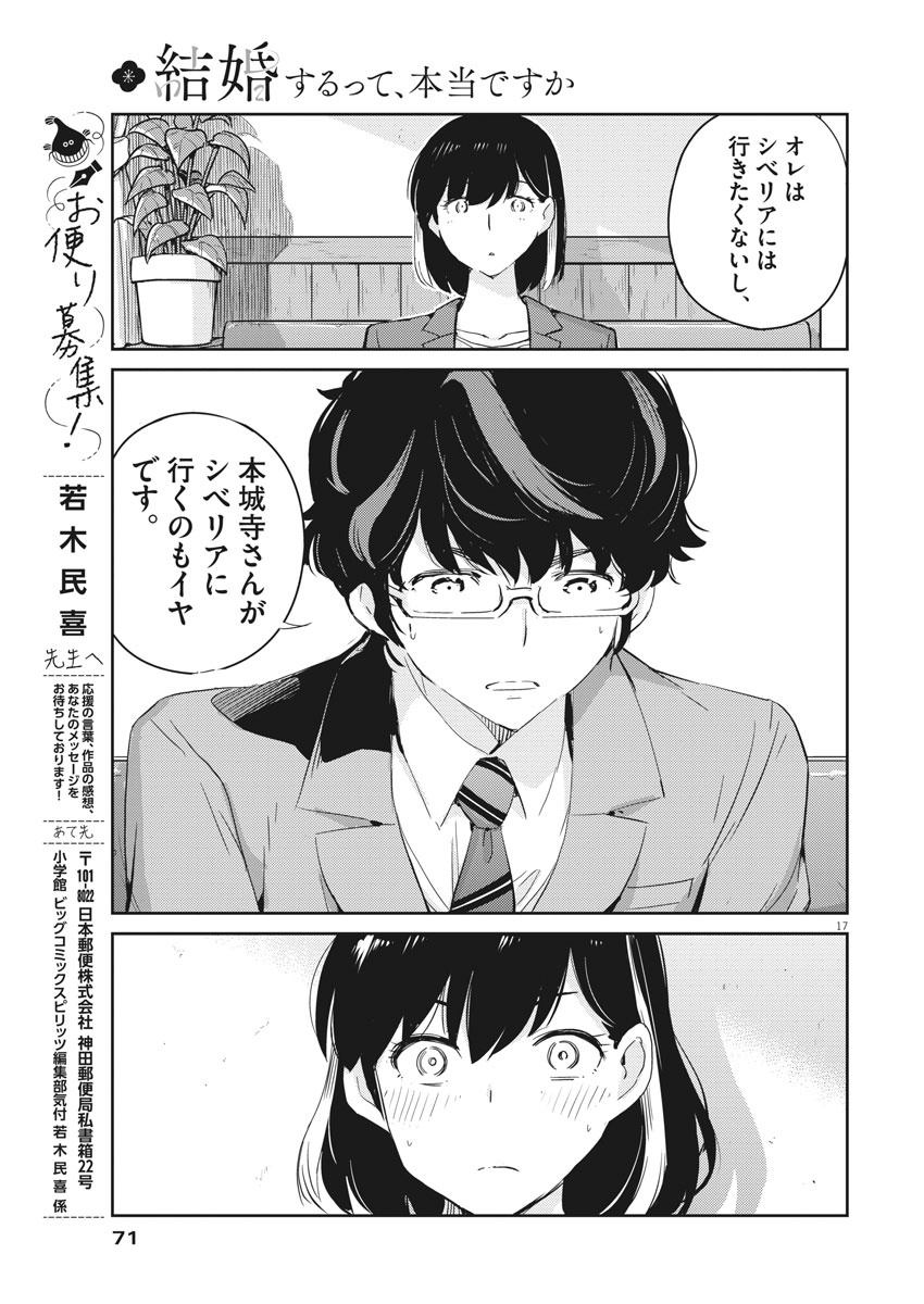 結婚するって、本当ですか 365 Days To The Wedding 第40話 - Page 17